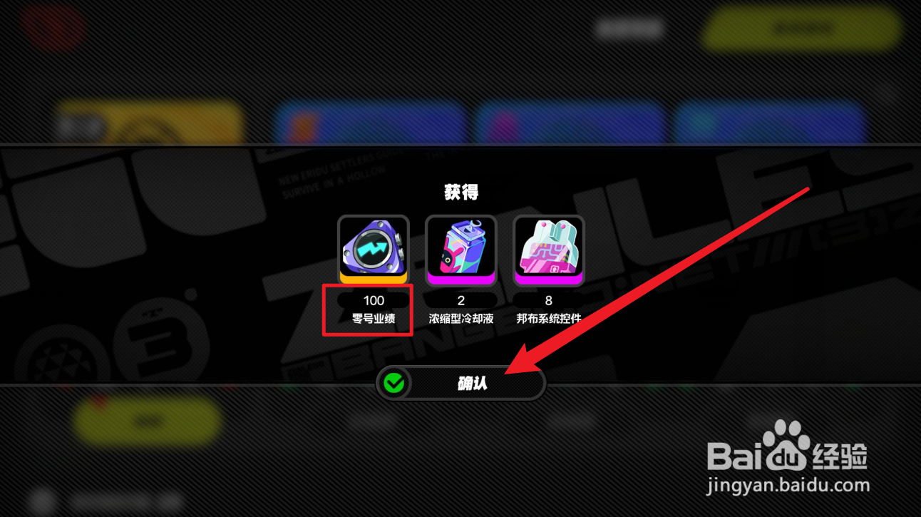 绝区零对空部零号业绩怎么领取