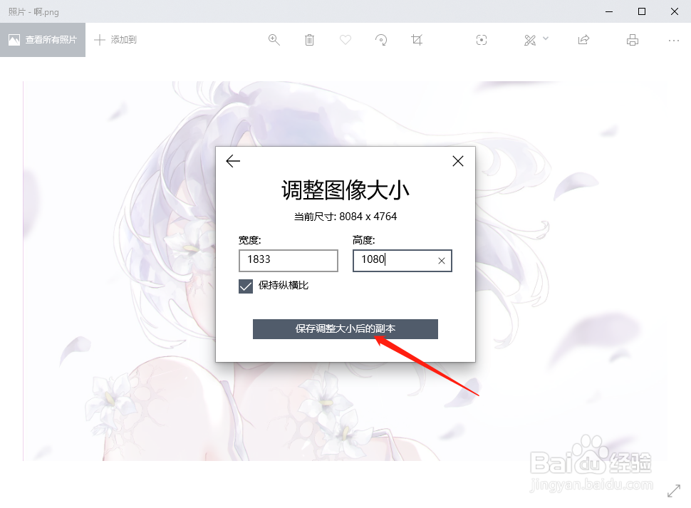 怎么调整图片大小？