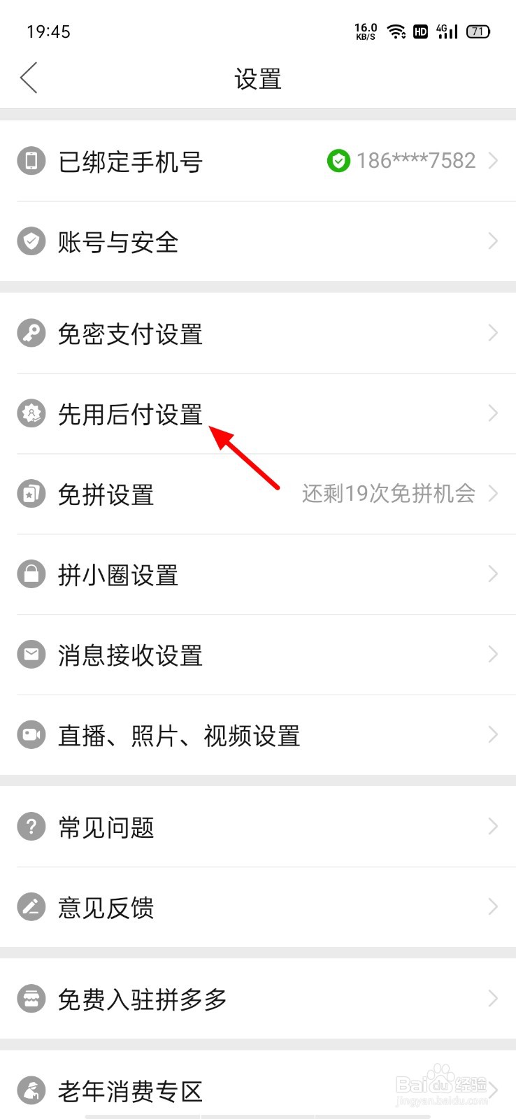 拼多多里的先用后付怎么关