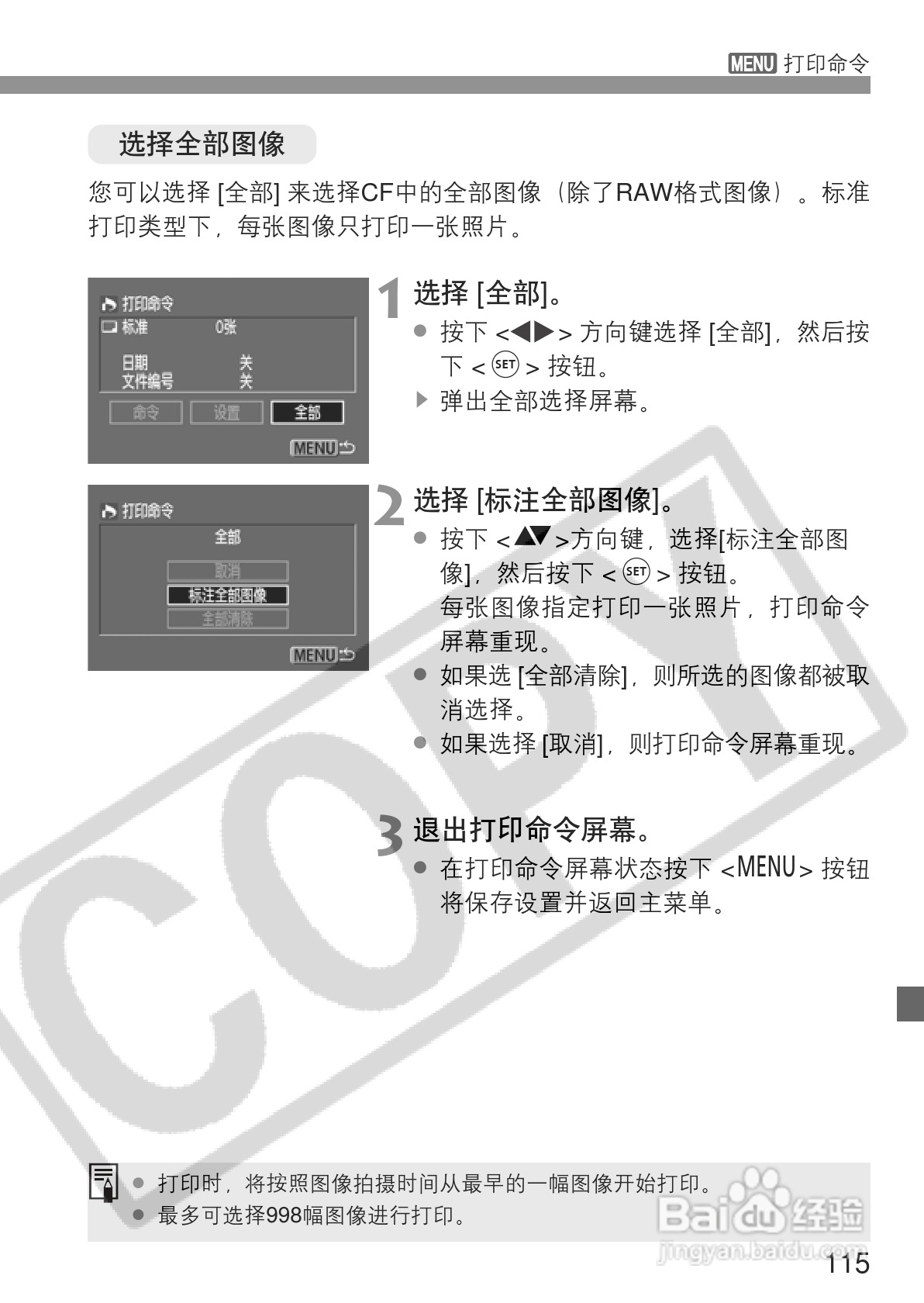 佳能EOS 300D数码相机使用说明书:[12]