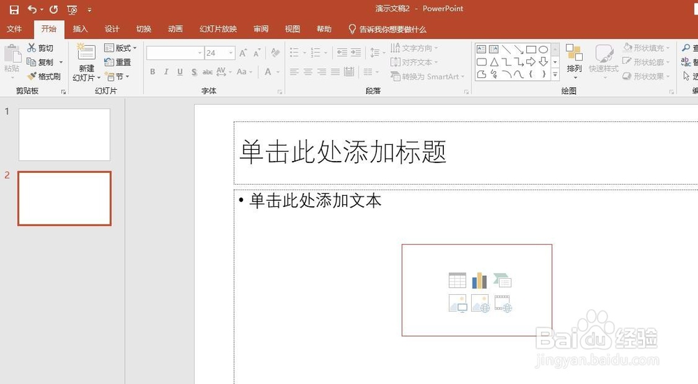 PPT的基本制作操作流程