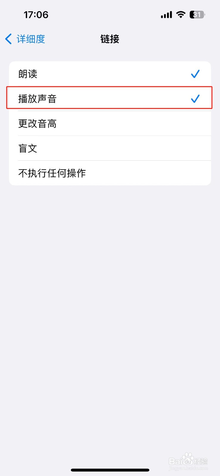 苹果手机链接旁白怎么设置播放声音