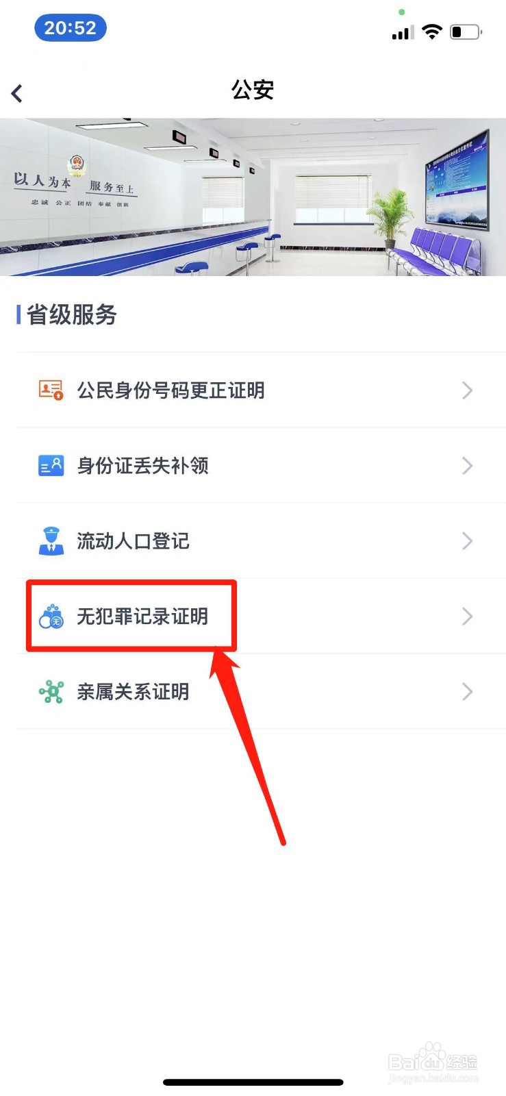 如何在网上开无犯罪记录证明