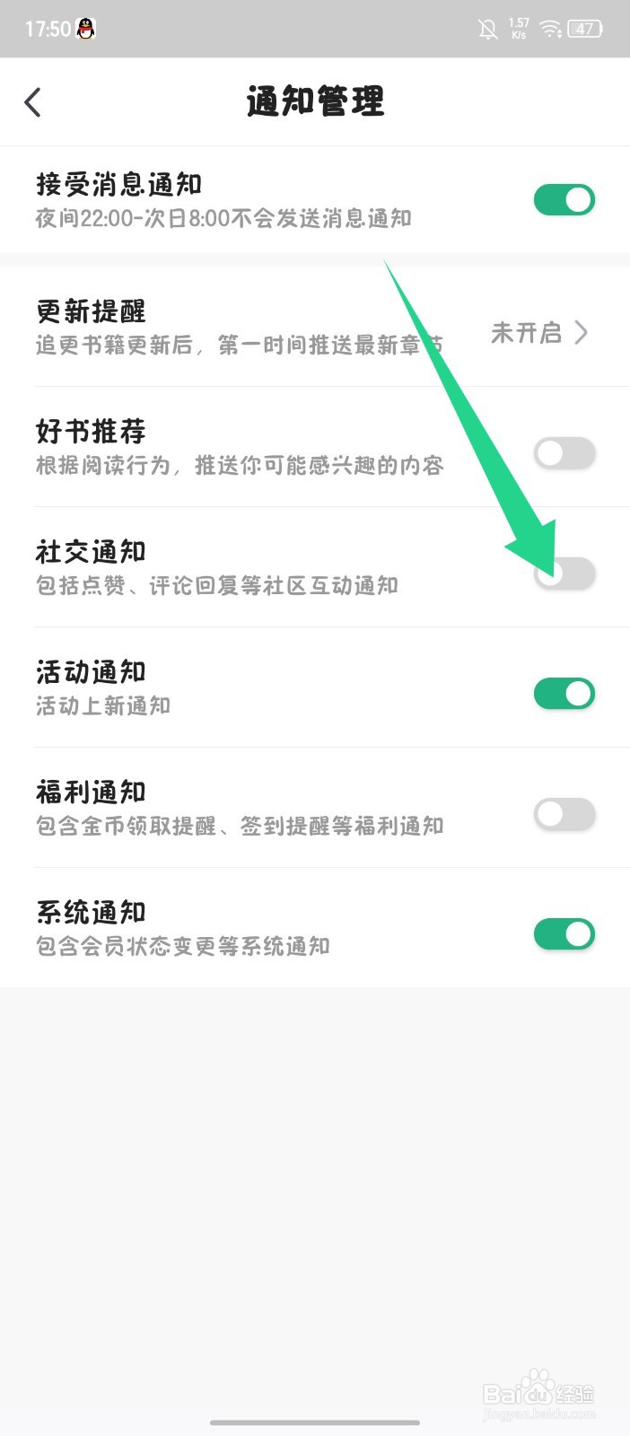《书旗小说》怎么关闭社交通知