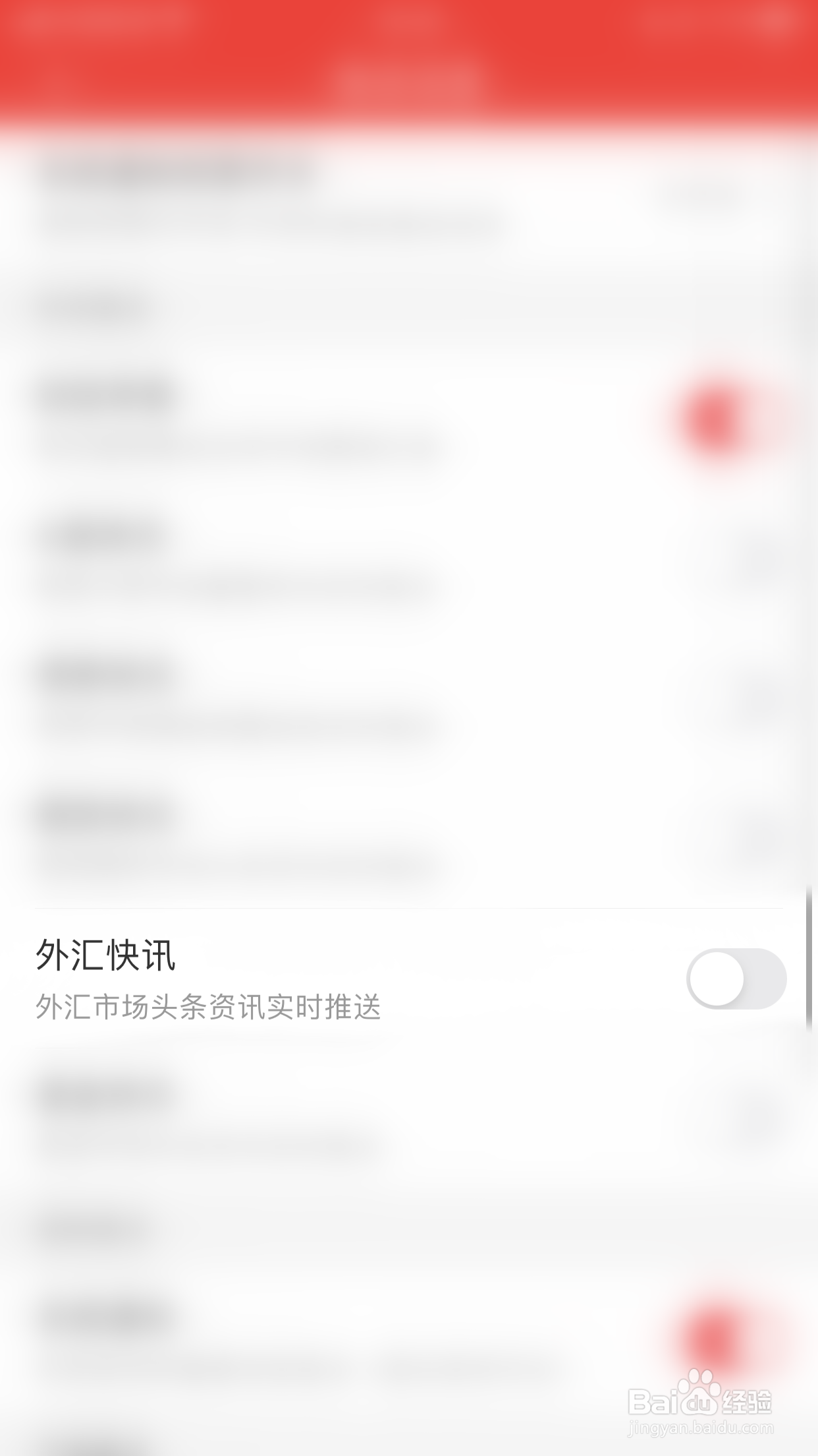华宝智投如何开启外汇快讯