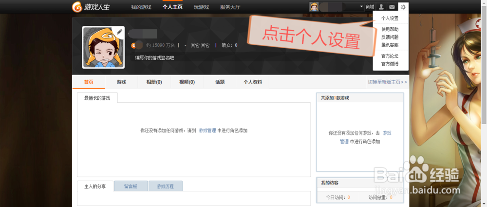 怎么取消QQ个人资料显示最近在玩?