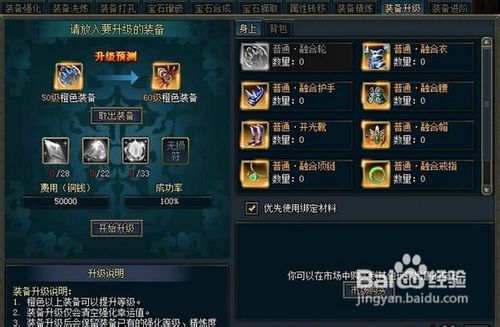 真武封神装备升级进阶详解