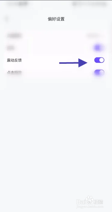 树懒APP从哪关闭震动反馈功能
