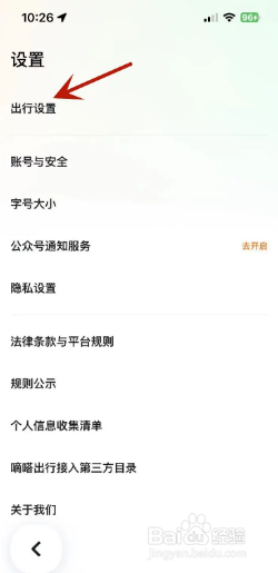 嘀嗒出行如何打开实时路况功能