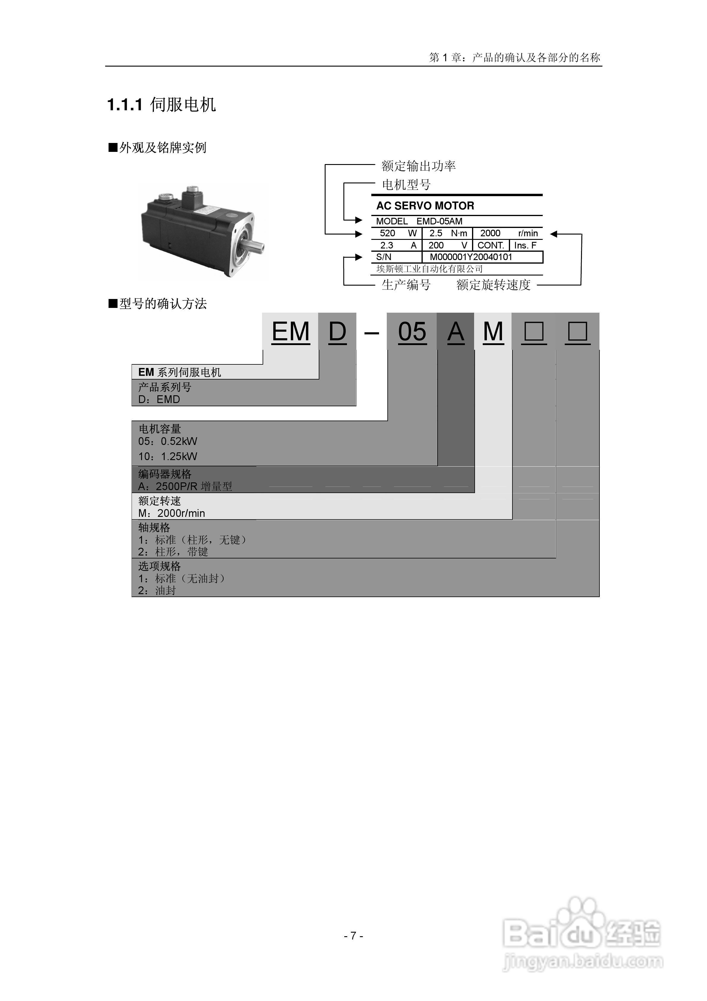 EDA系列伺服驱动器用户手册:[1]