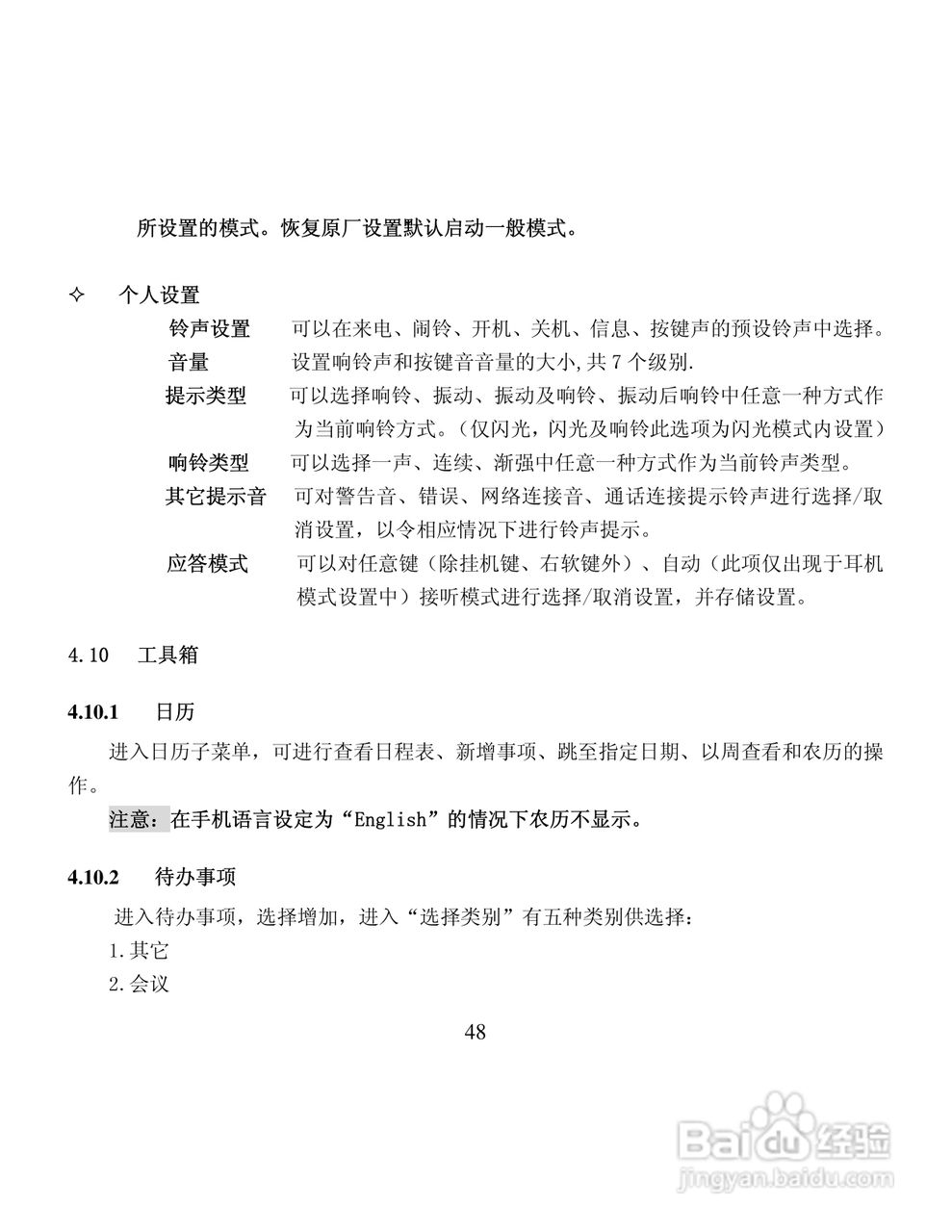 纽曼M30手机使用说明书:[5]