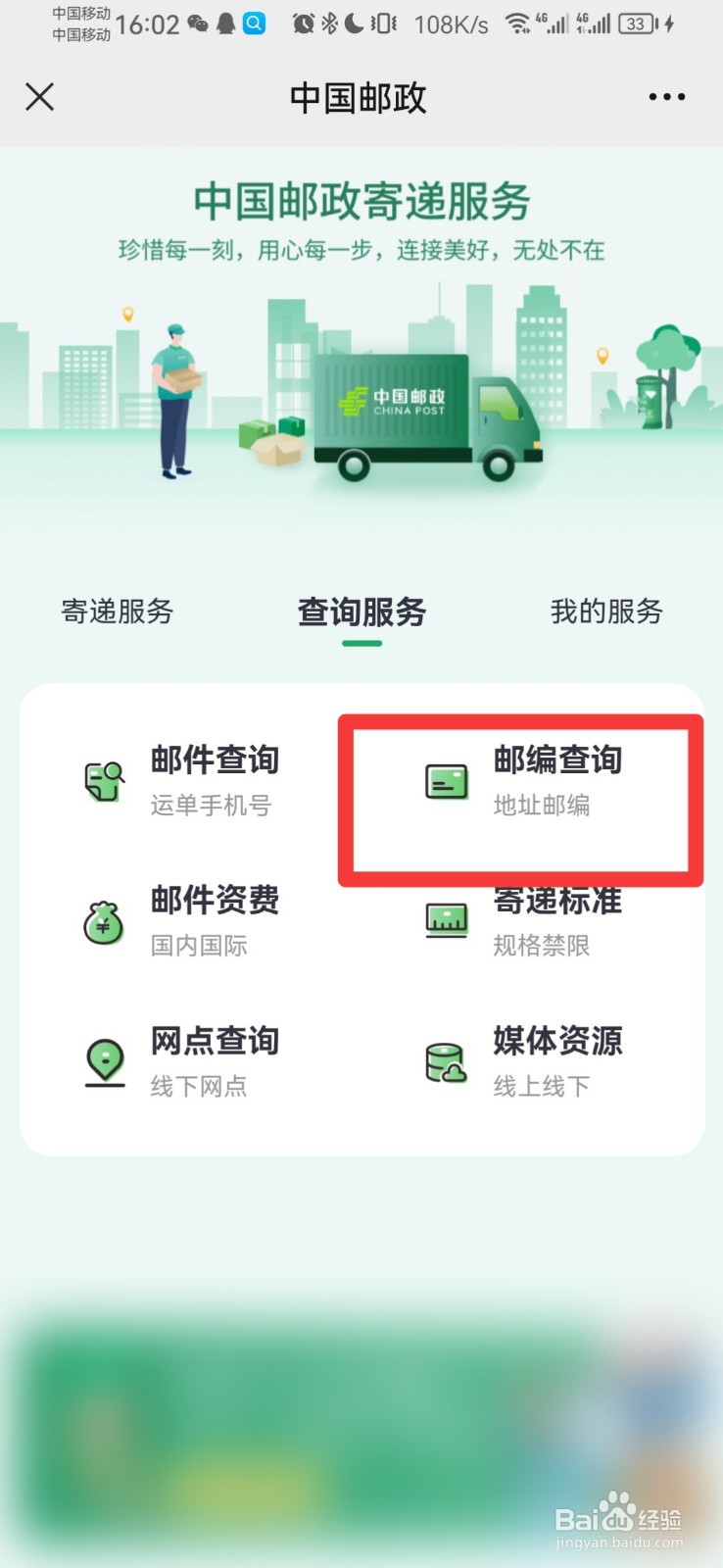 如何查询一个地方的邮编