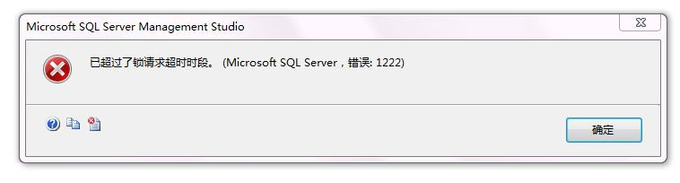 <b>如何解决SQLServer已超过了锁请求超时时段</b>