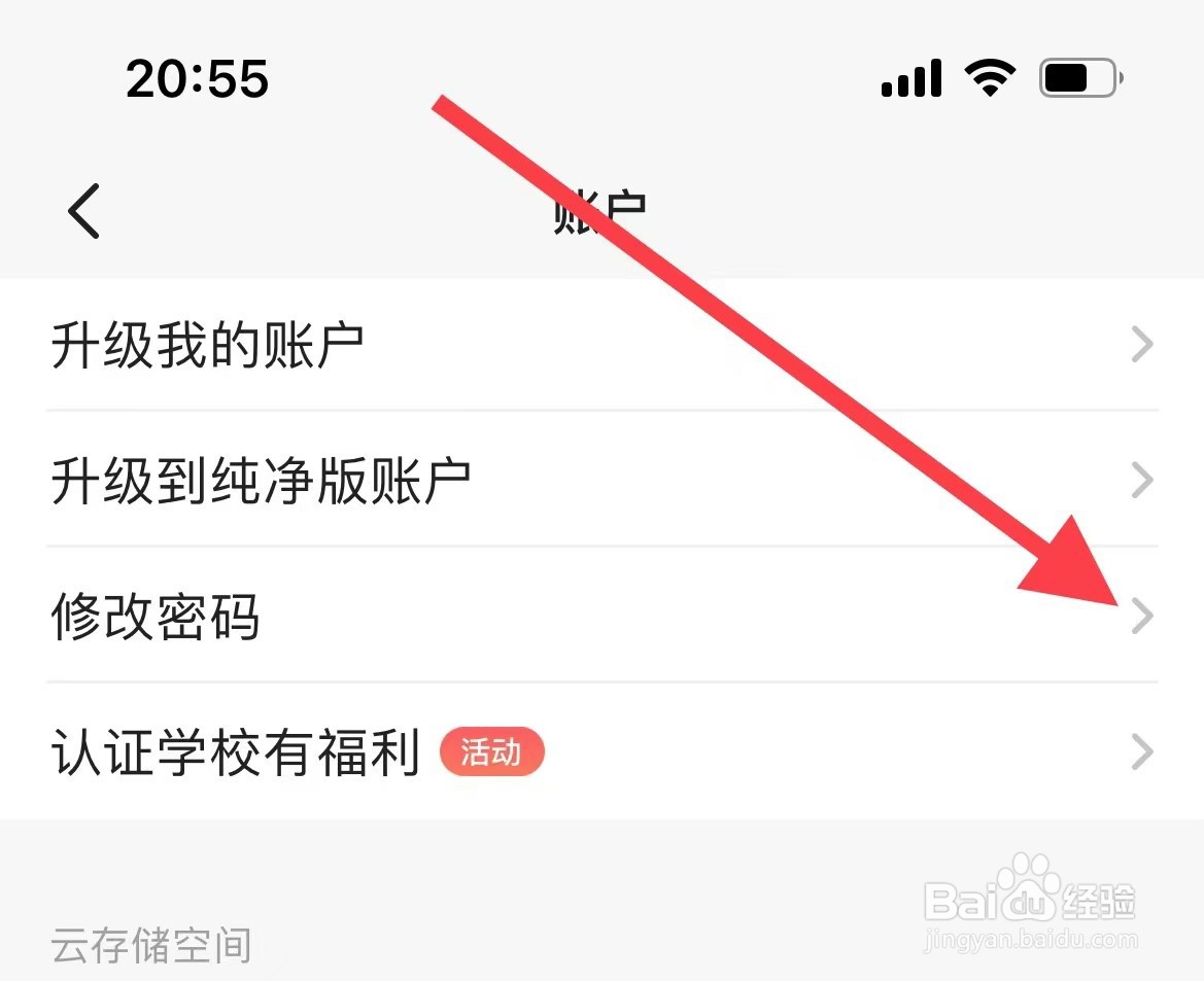 扫描全能王如何修改密码？