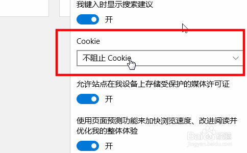 Edge浏览器怎样禁用Cookie