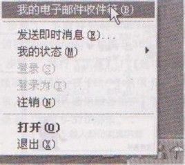 教授你用Messenger软件的集成电子邮件技巧