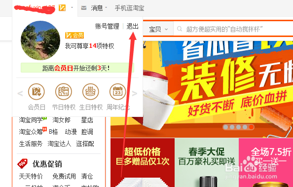怎么退出淘宝充值平台