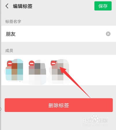怎么删除微信标签分组