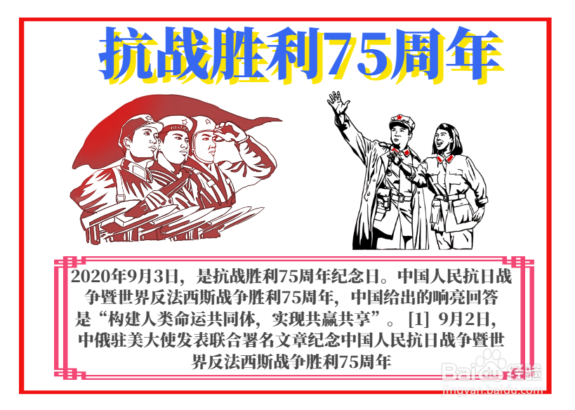 抗战胜利75周年手抄报