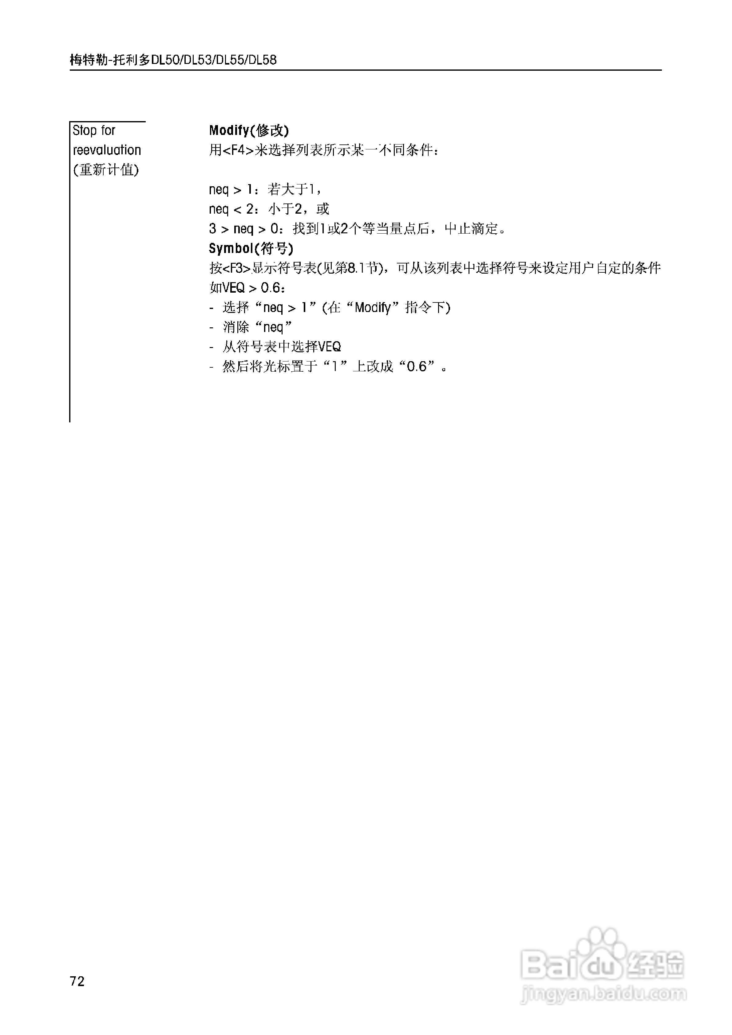 DL5x滴定仪中文说明书:[8]
