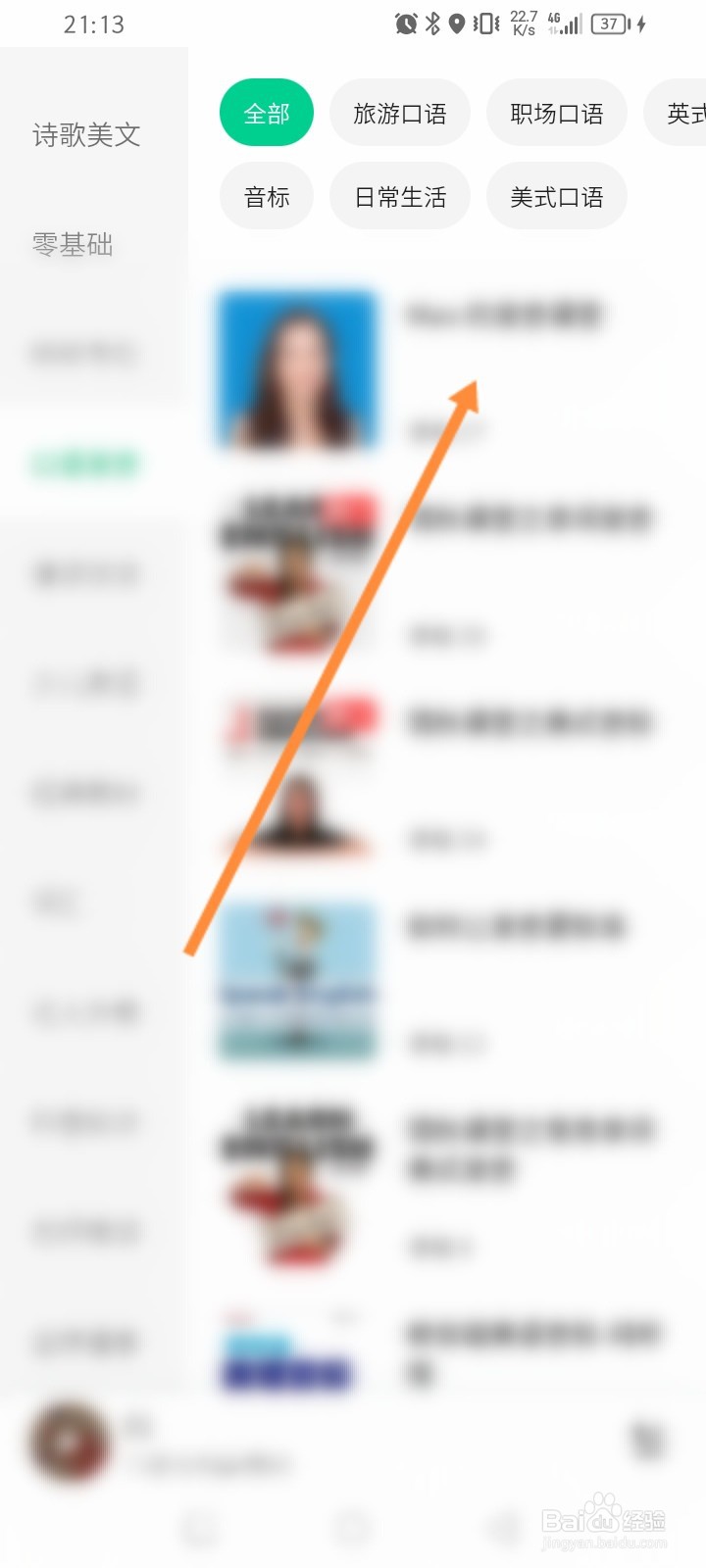 轻听英语软件怎么学习口语发音