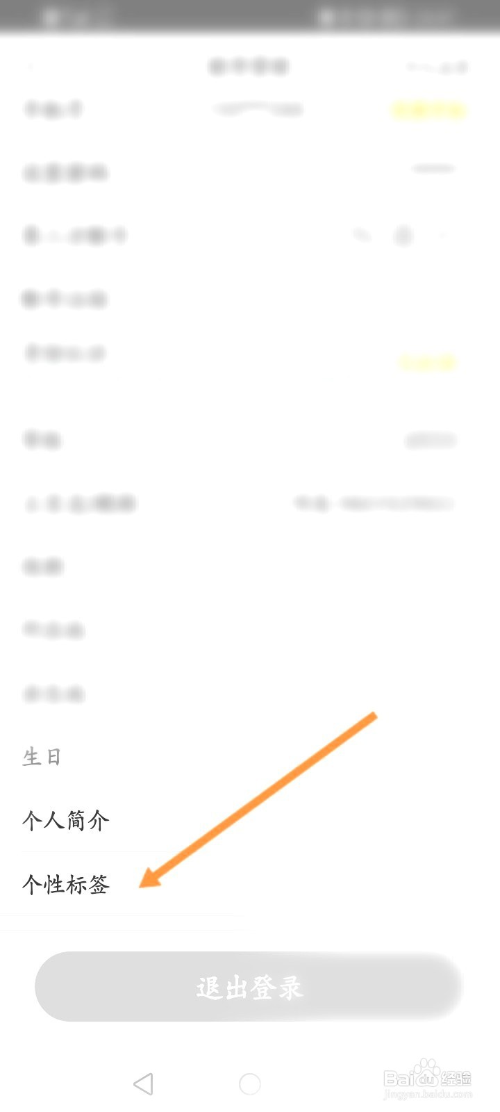 阿基米德该如何设置个性标签