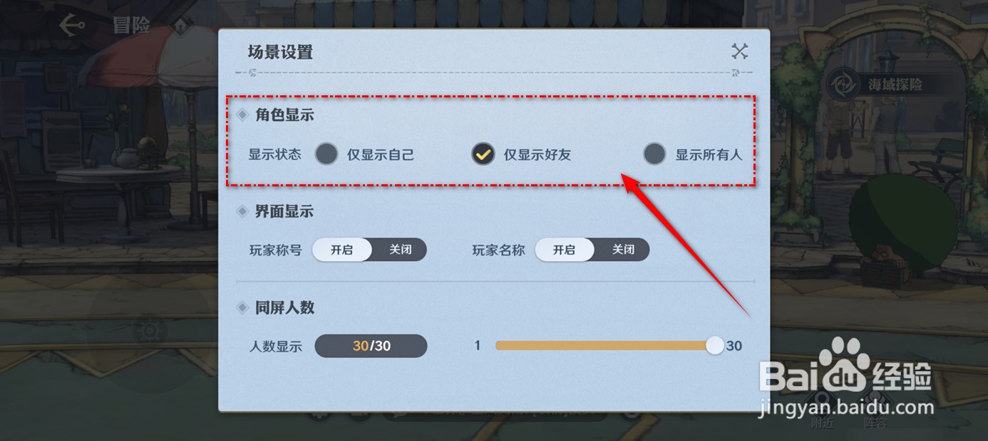 航海王壮志雄心冒险场景角色显示怎么设置