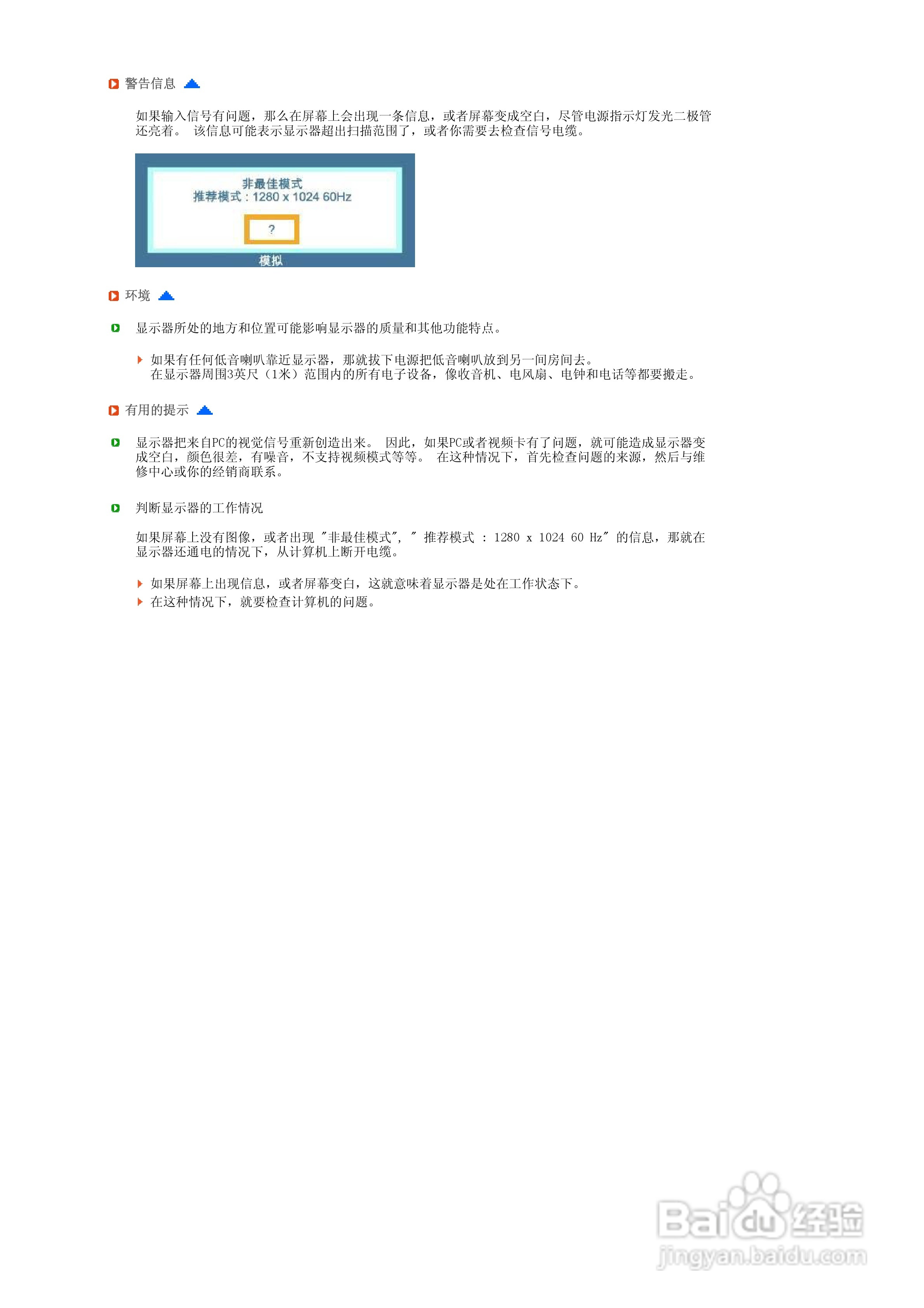 三星761BF液晶显示器使用说明书:[5]