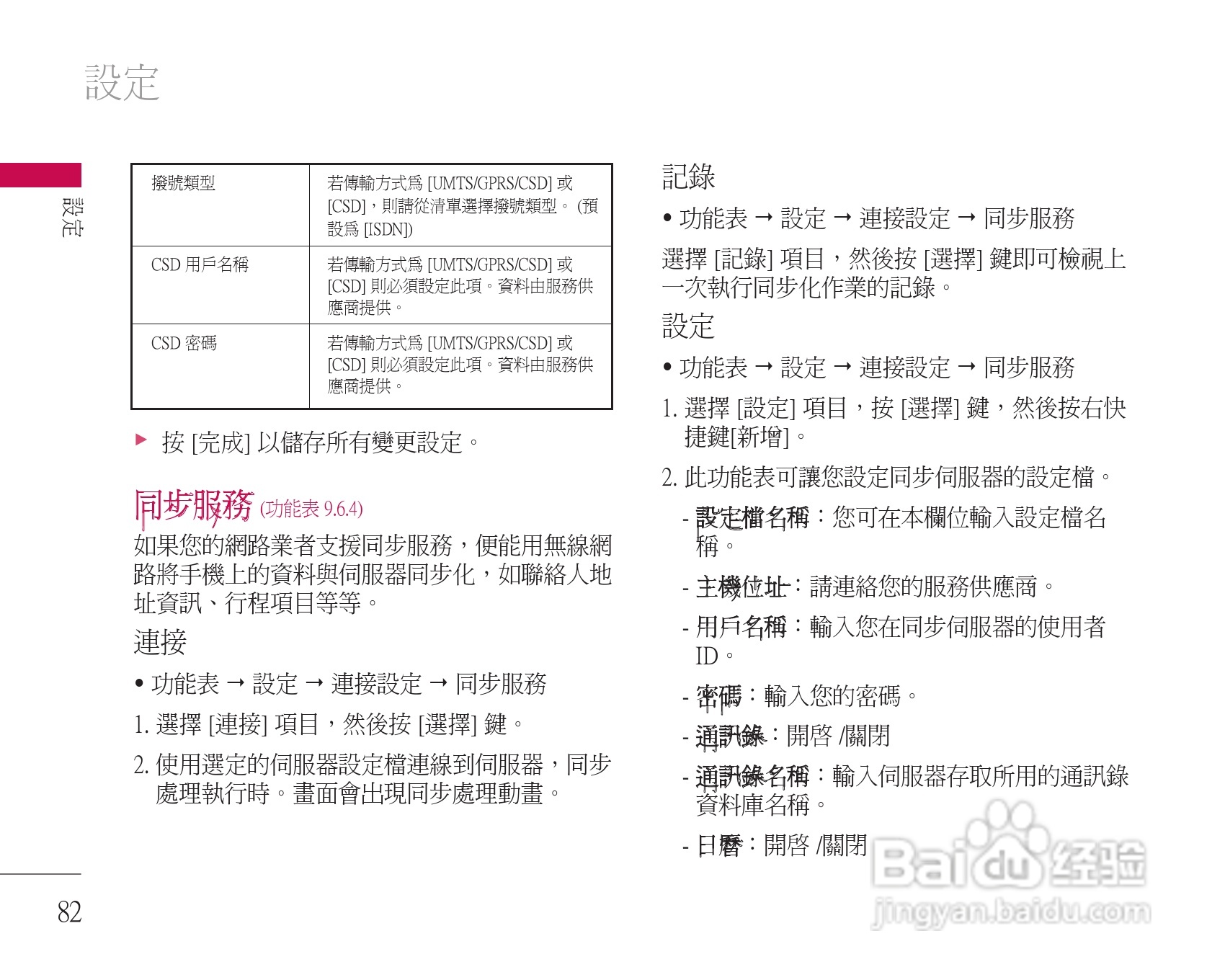 LG U8500手机使用说明书:[9]