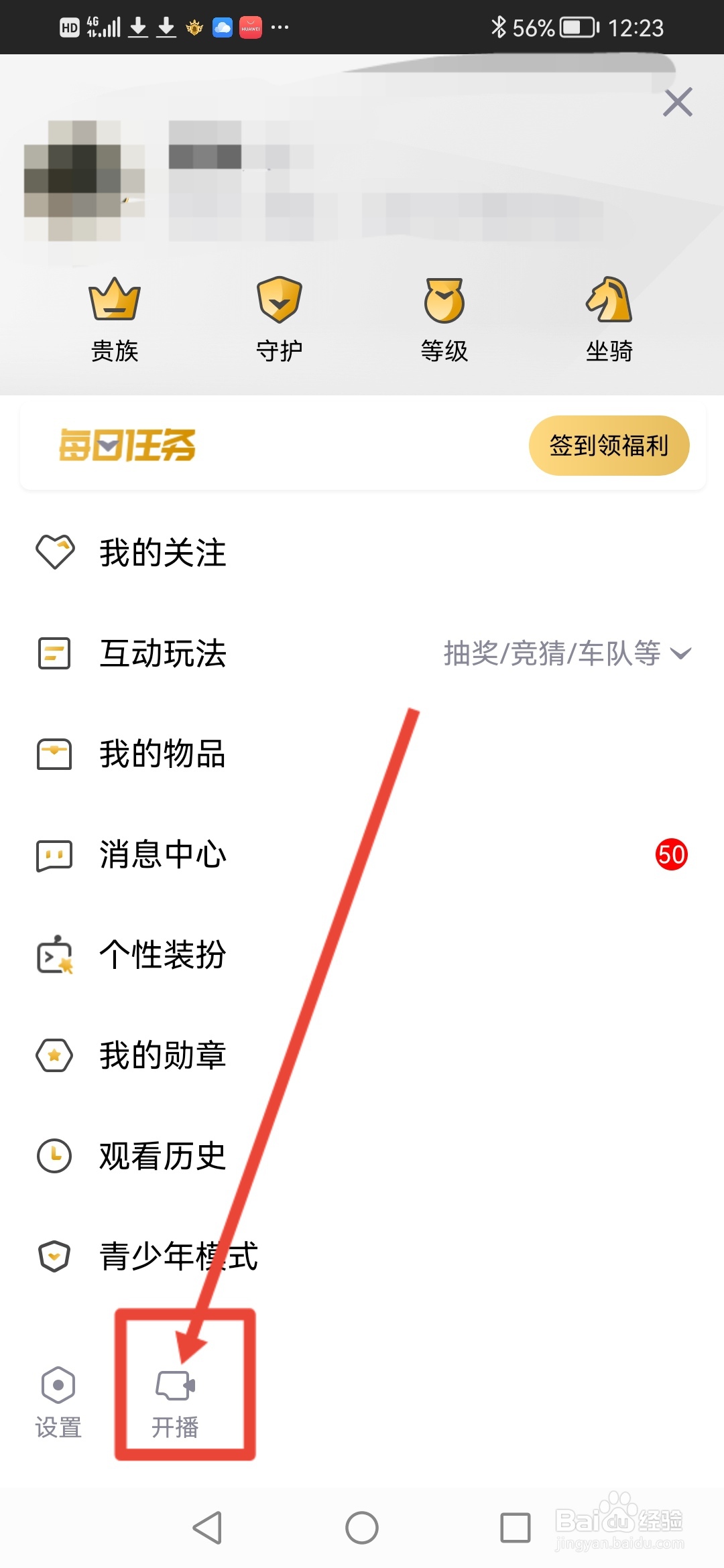 企鹅电竞，直播教程在哪里查看