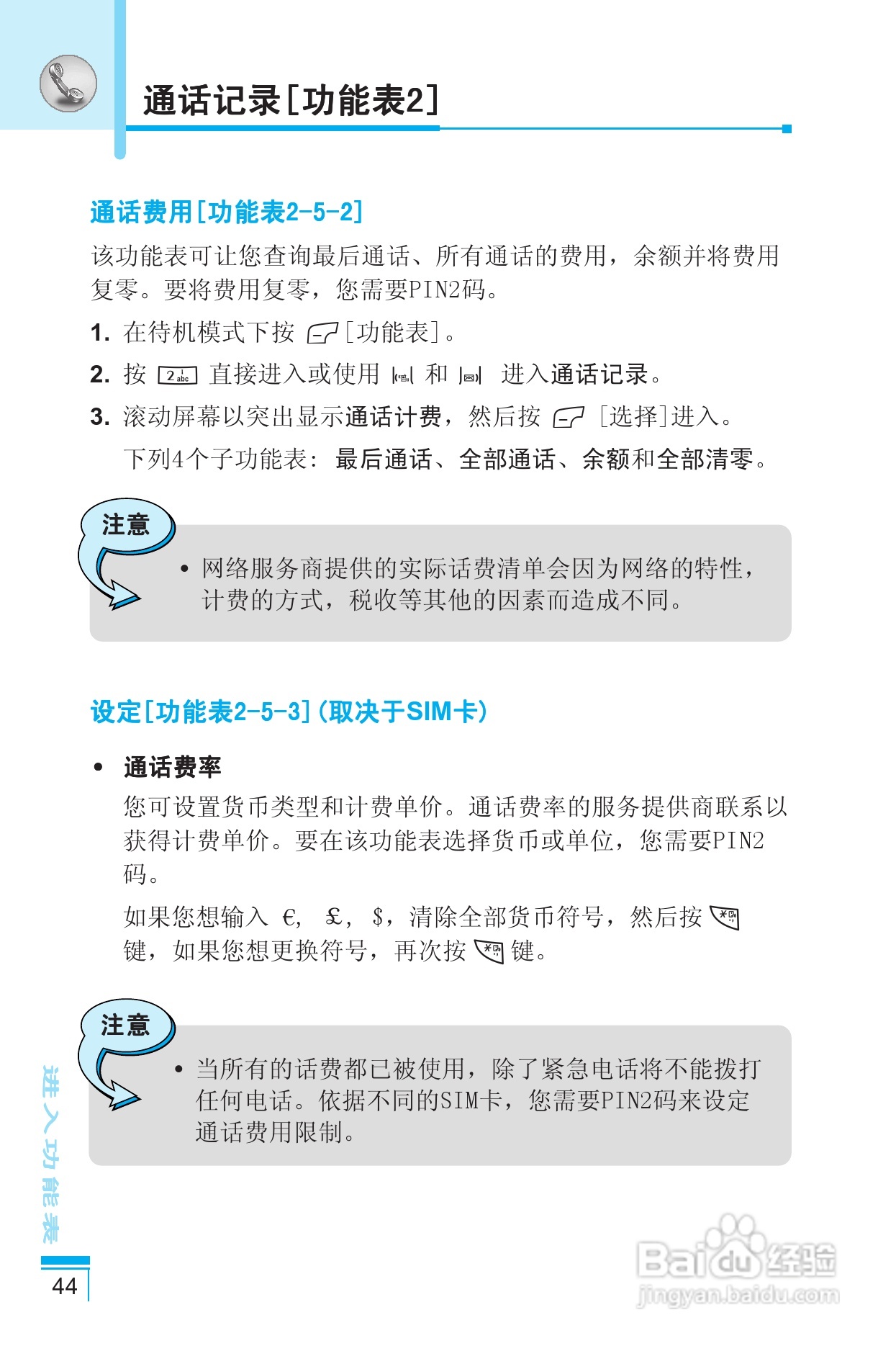 LG G8390手机使用说明书:[5]
