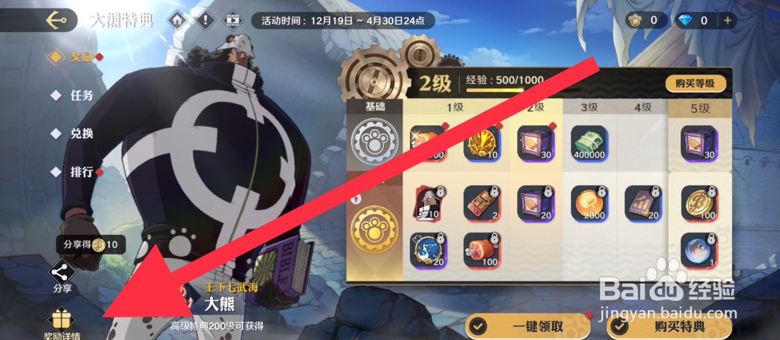 航海王壮志雄心特典奖励在哪查看