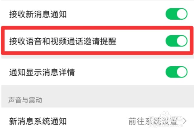 微信打电话不显示怎么回事