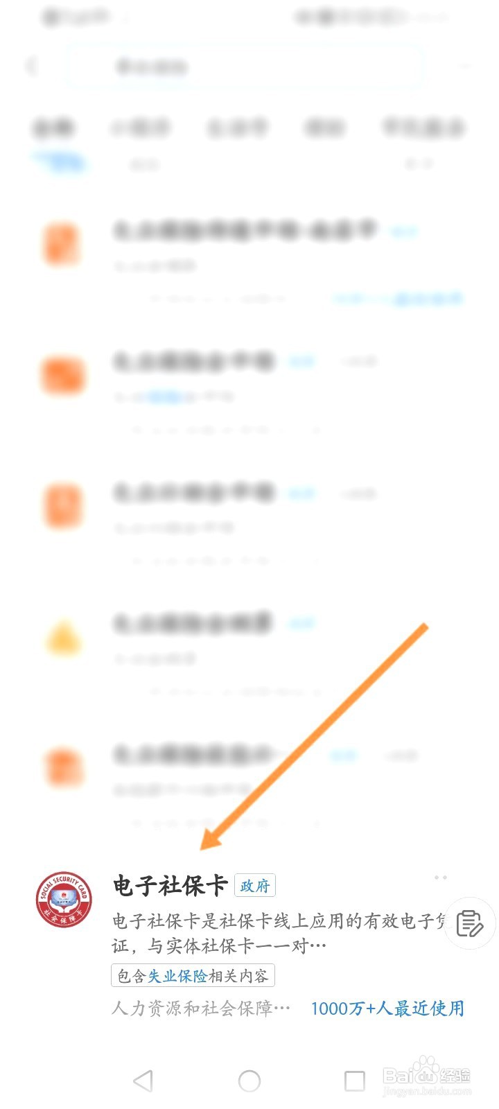 电子社保卡该如何登录账号