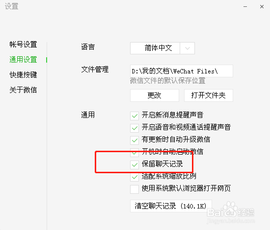 在电脑版微信上如何取消聊天记录