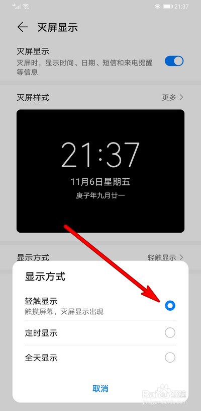 华为手机灭屏显示怎么设置轻触显示