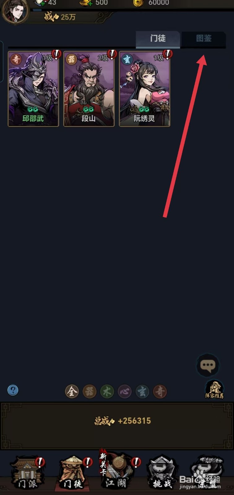 武林争霸怎样查看洛青山的【定位】