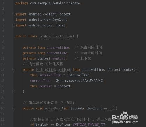 Android Studio 之 简单的按键双击事件实现