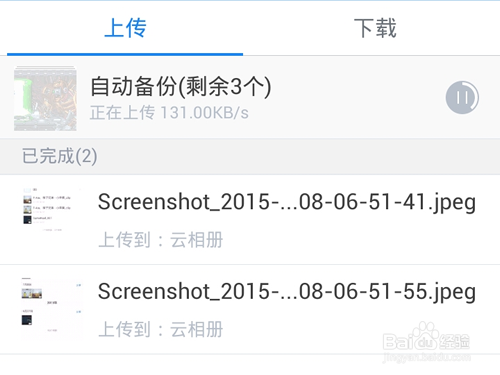 微云[云相册]怎么用?云相册如何设置自动备份?