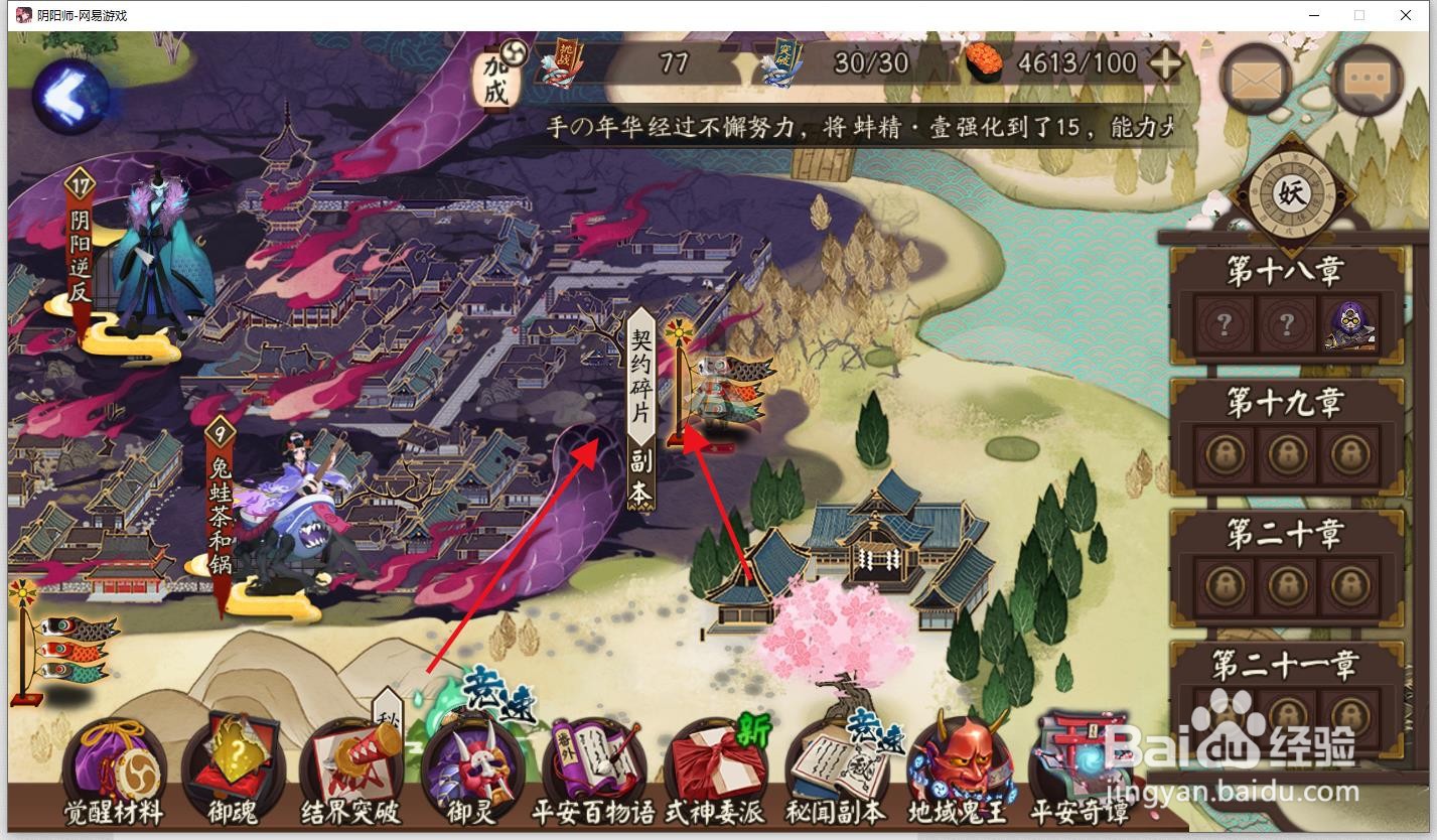 阴阳师怎么挑战经验 妖怪