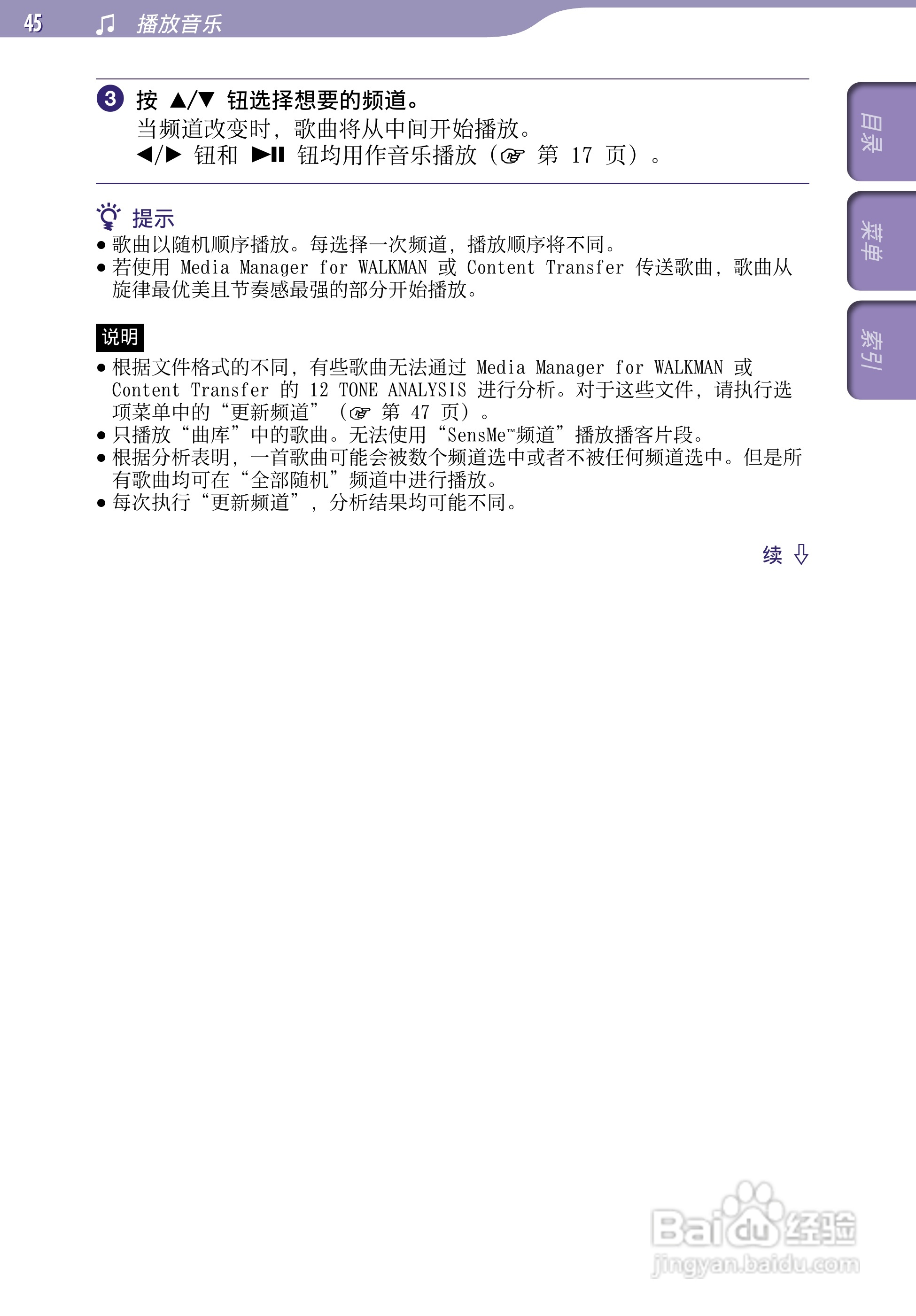 索尼NWZ-S738F MP3播放器使用说明书:[5]