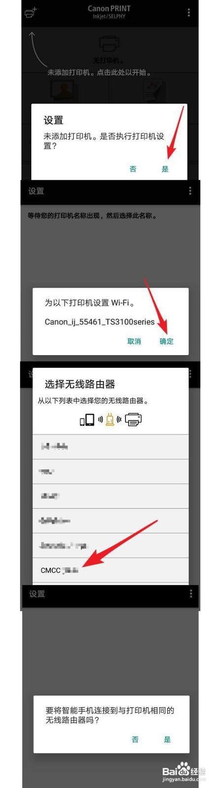 佳能ts3380打印机如何连接wifi