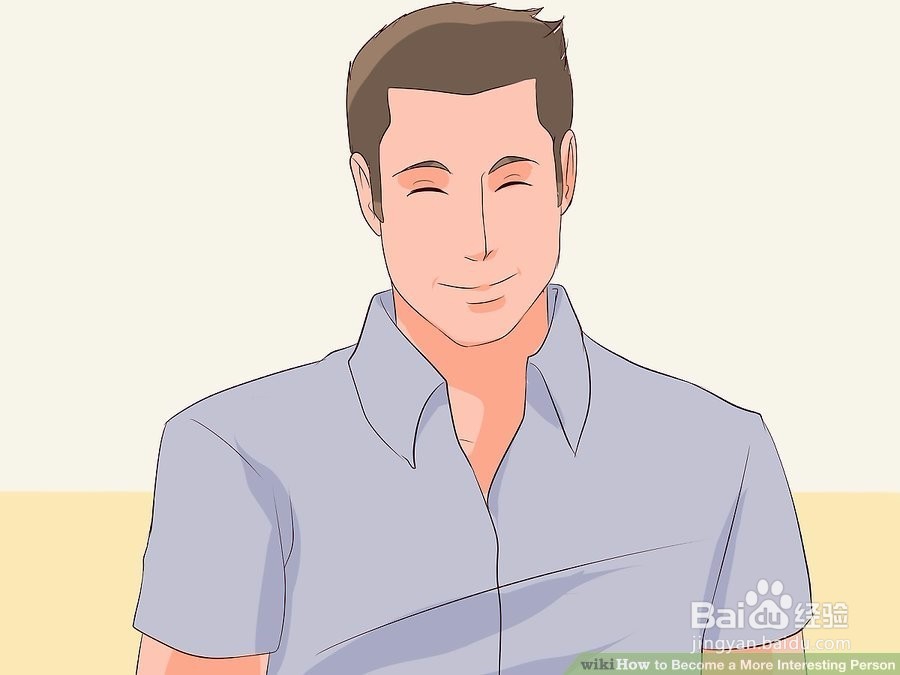 如何成为一个更有趣的人