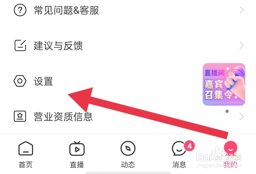 红线相亲App如何打开获取手机识别码