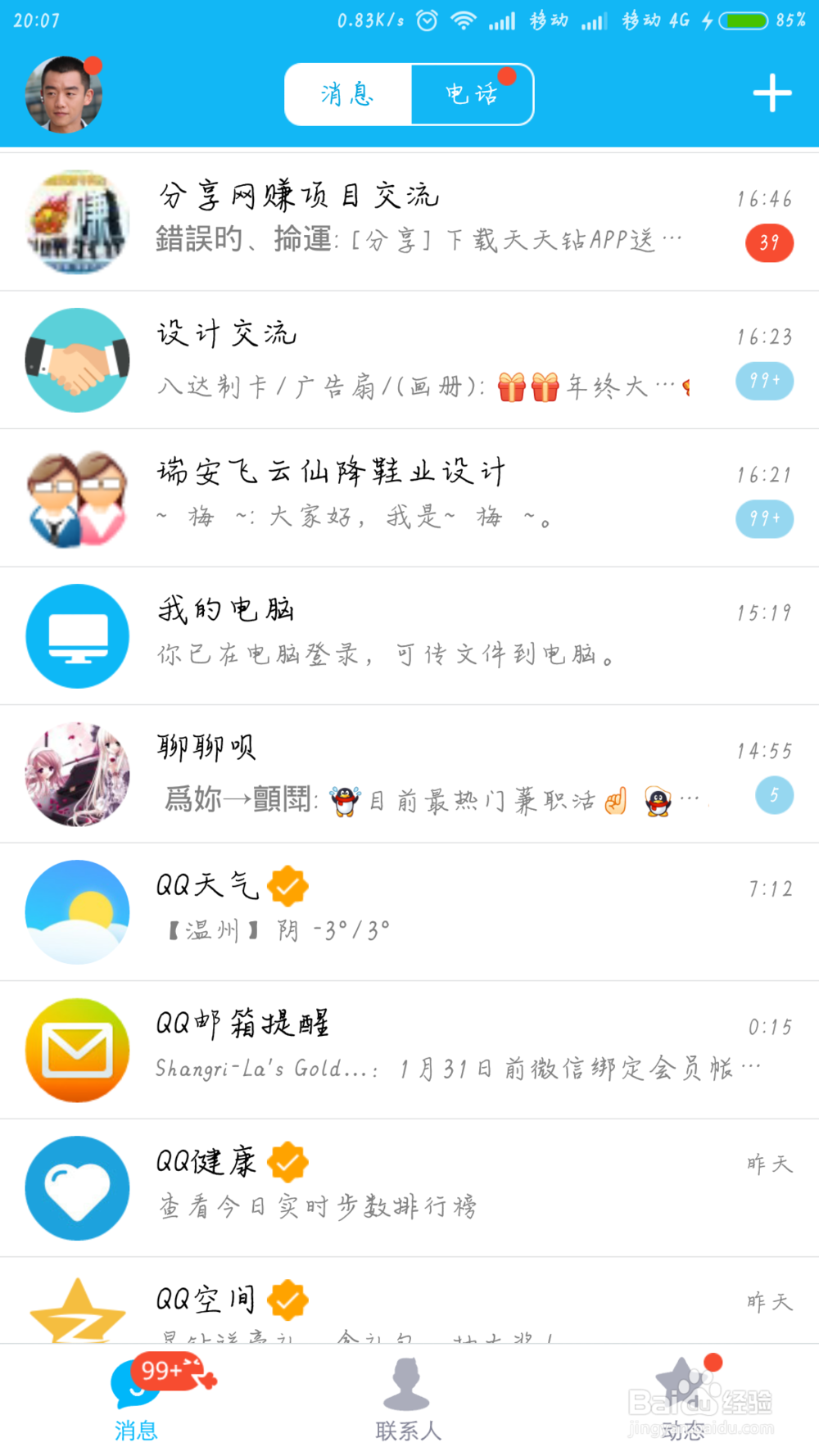 手机QQ6.1版本如何发密码口令红包