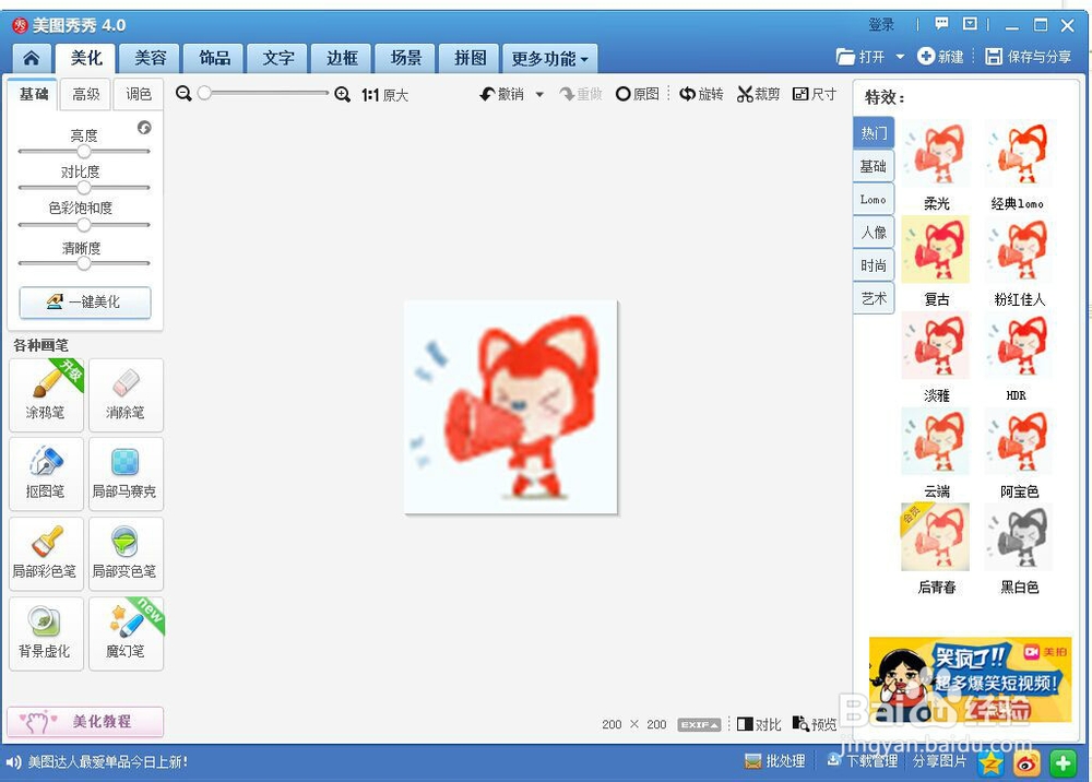 如何用美图秀秀制作阿锂炫舞头像