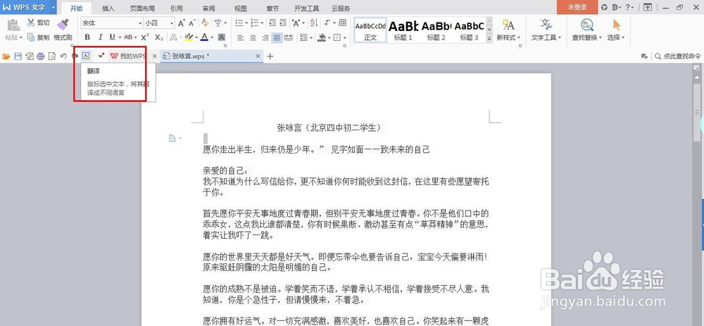 word如何设置快速访问栏