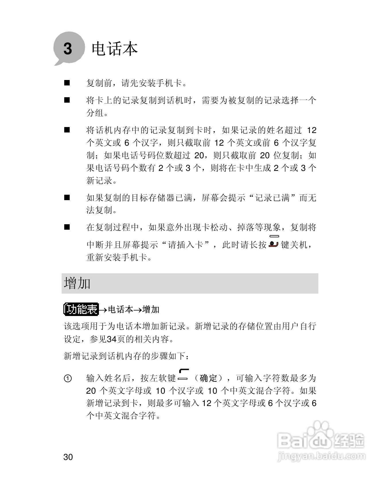 UT斯达康X58手机使用说明书:[5]