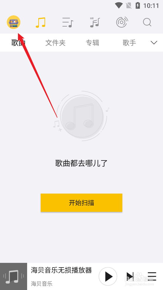 怎么查看海贝音乐APP邮箱联系方式