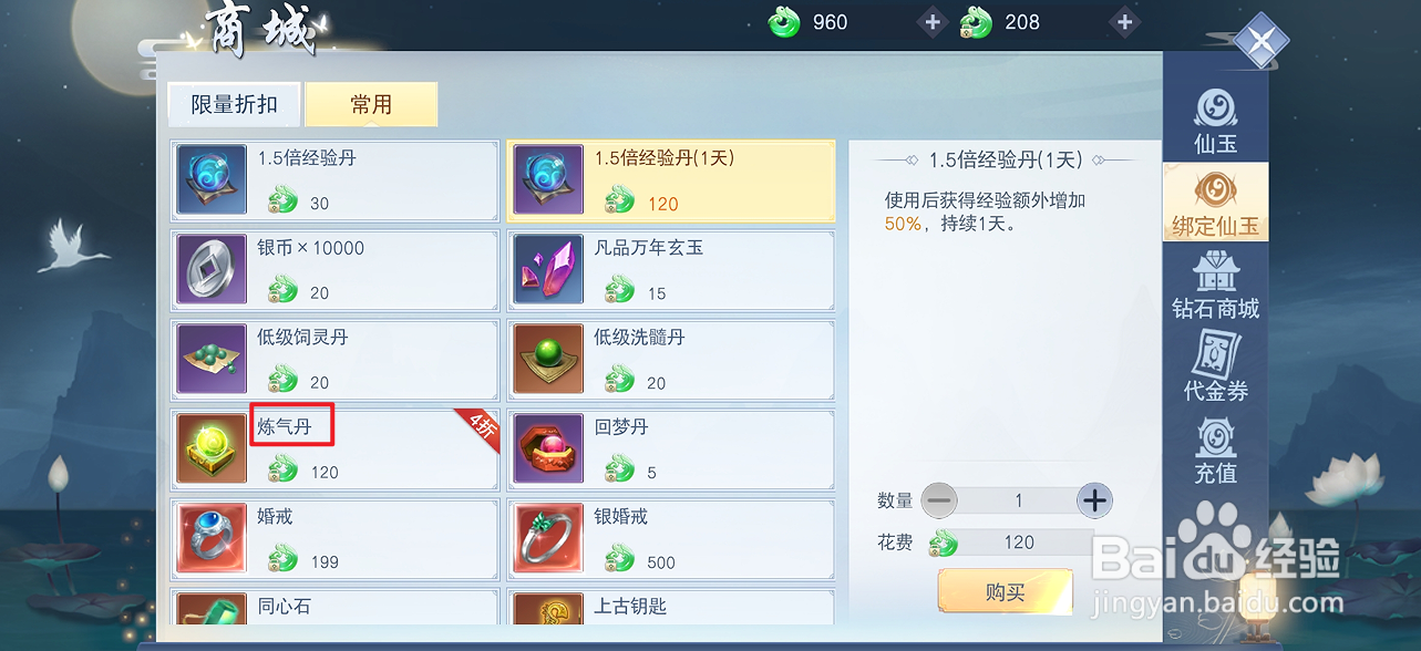 云海寻仙记的炼气丹在哪里可以买到